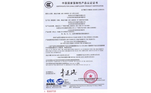 中國國家強制性認(rèn)證證書