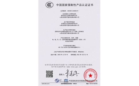 中國國家強制性認(rèn)證證書
