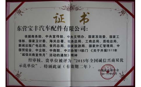 2016年全國誠信興商雙優(yōu)師范單位