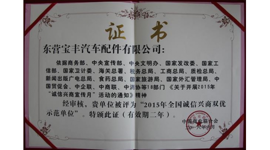 2016年全國(guó)誠(chéng)信興商雙優(yōu)師范單位